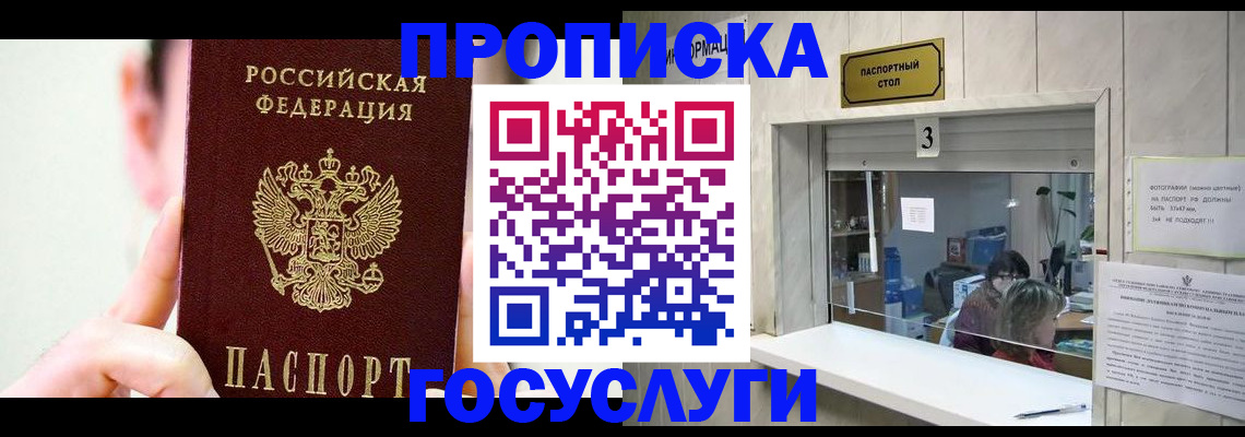 временная регистрация недорого в Балахне